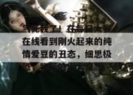 气死我了！在每日大赛在线看到刚火起来的纯情爱豆的丑态，细思极恐，背后的水太深。
